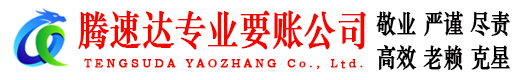 桓台收债公司